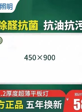 顶配集成吊顶灯450x900LED平板灯客厅铝扣板嵌入式大板ledY灯45x9