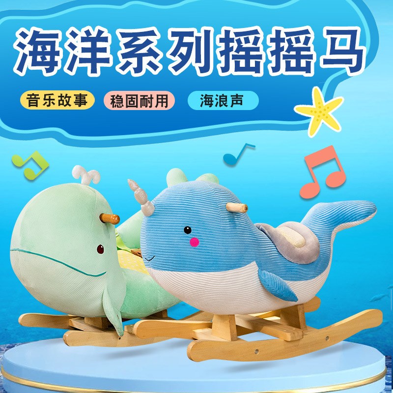 儿童坐凳海洋系列摇摇马玩具摇摇椅溜溜车婴儿一周岁宝宝生日礼物