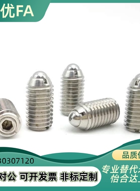 弹力可调型球g头柱塞 负载可变型弹簧波珠 BPCF8 10 12