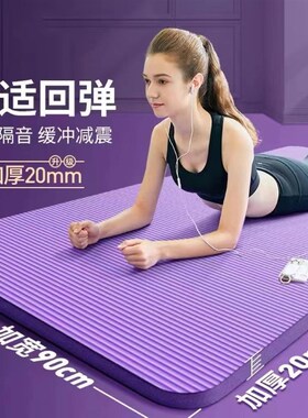 派普加厚a20MM瑜伽垫初学者男女士防滑加宽加长健身瑜珈地垫子家