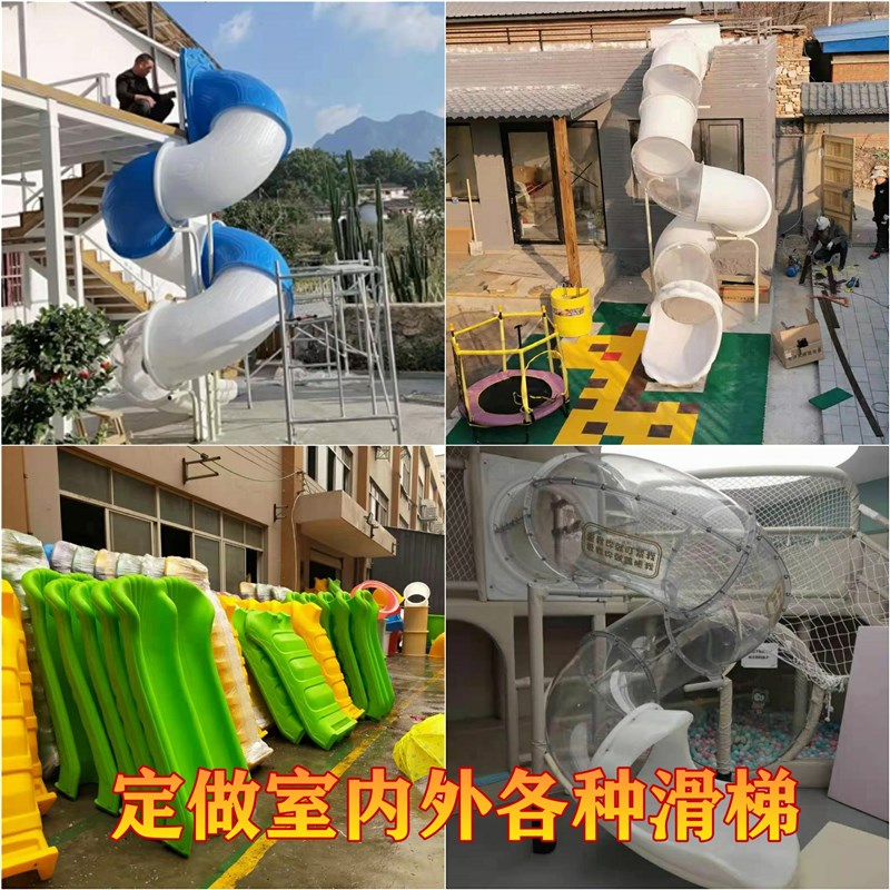定做幼儿园室内外塑料滑梯单双螺旋滑筒滑道户外儿童大型游乐设备