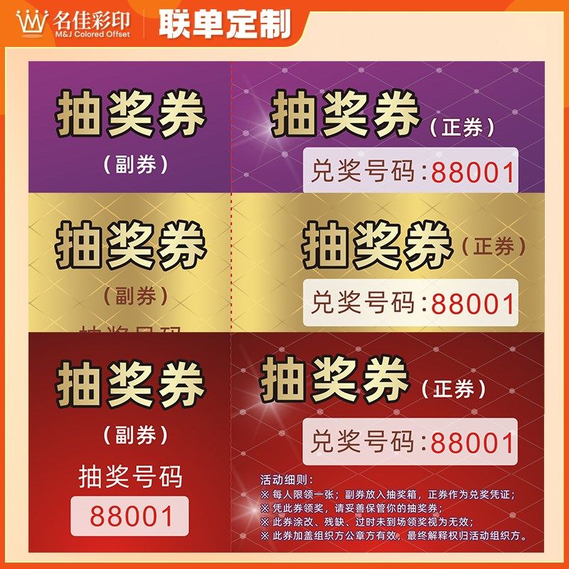活动抽奖券正副券带编号可撕开婚礼婚庆年会存根抽奖券手撕抽奖卡,文具电教/文化用品/商务用品,其它印刷制品,淘宝优惠券,粉丝福利购,淘宝优惠卷