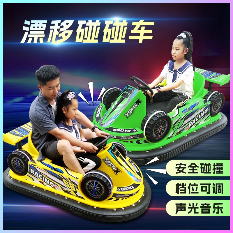 碰碰车儿童成人亲子双人碰碰车漂移车大型广场游乐设备新款碰碰车