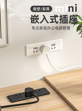 嵌入式排插办公桌会议桌电脑桌面插座电视柜墙面内V嵌插排隐形插