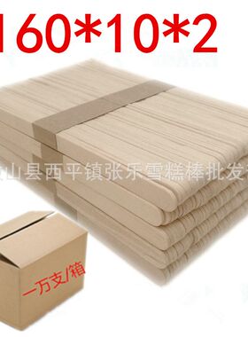 厂家木制冰糕棒160*10*2mm雪糕棒  冰糕棍木棒可定制