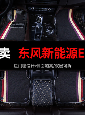 东风新能源eex1新能源ex1pro专用汽车脚垫全包围地垫配件改装 用