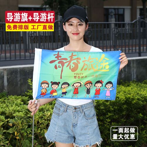 双透个性导游旗帜定制广告logo制作旅游伸班旗队旗小旗子定做订做