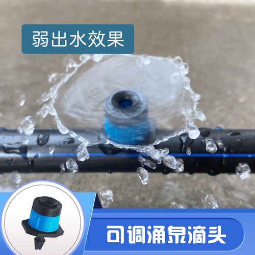 农用微喷头自动浇水可调节喷头果园滴灌设备系统涌泉滴头PE管灌溉