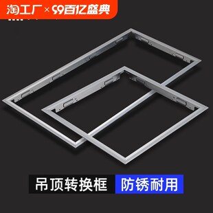 300x300x60l0x600转换框集成吊顶灯led平板灯边框铝扣板嵌入式现