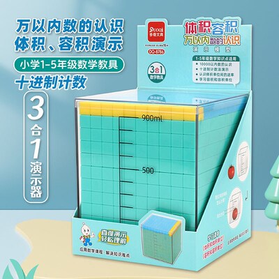 万以内数的认识教具四阶十进制学具二三五年级数学体积容积演示器