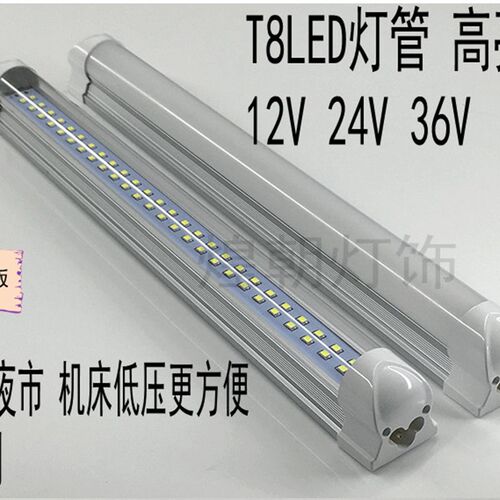 12VT8led灯管高亮24V地摊摆摊车D用36V低压机床灯夜市灯48V可定制
