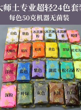 具象超轻粘土24色50g套装黏土12色100克diy人偶手办专用儿童无毒