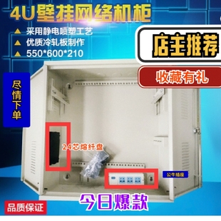 4U机柜 e监控交换机墙柜壁挂布线工程机柜楼道监控宽带网络墙挂箱