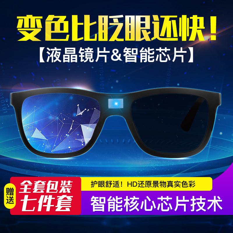 0.1秒智能感光变色偏光太阳眼镜男女墨镜玻璃驾驶钓鱼户外防强光