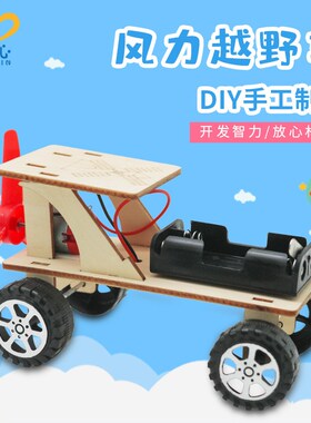 风力越野车科技小制作小发明电动小车拼装科学实验Tdiy手工材料包