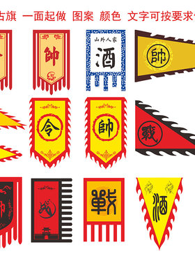 仿古旗令旗将帅旗战旗酒字旗茶旗三国战国七雄旗帜定做三角旗定做