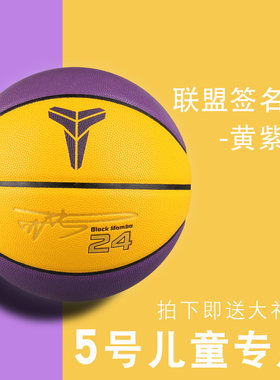 5号儿童专用比h赛篮球青少年中小学生室外PU软皮耐磨防滑牛皮质感