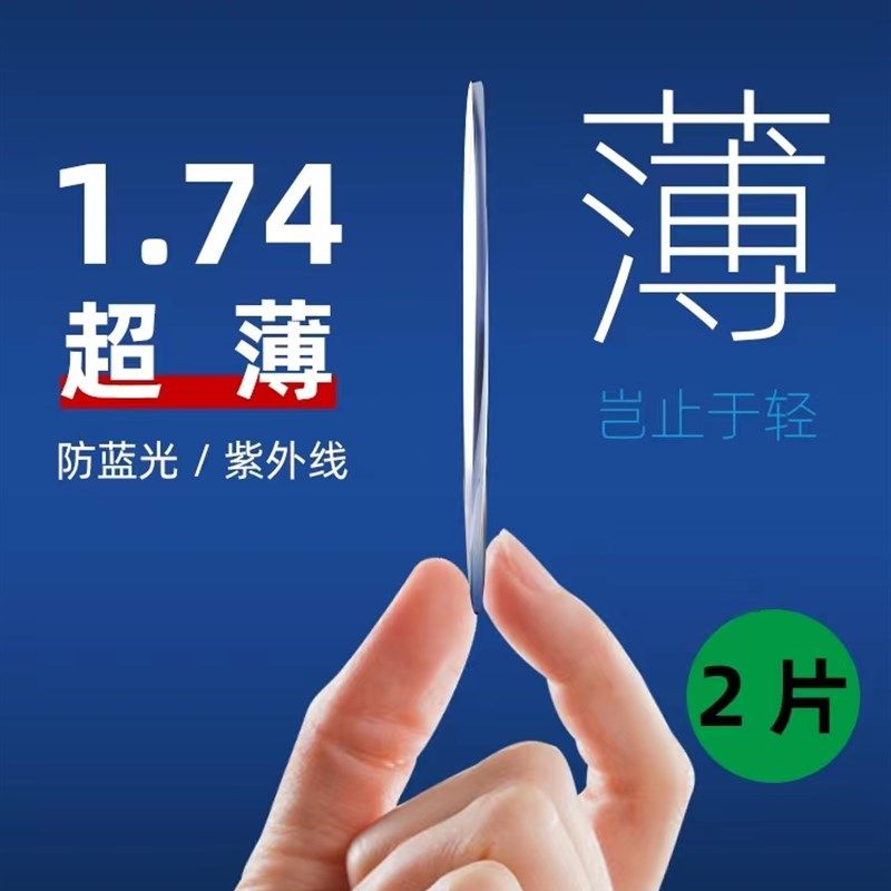 1.56非球1.61护眼防蓝光1.67变色1.74超薄实体染色偏光高近视镜片