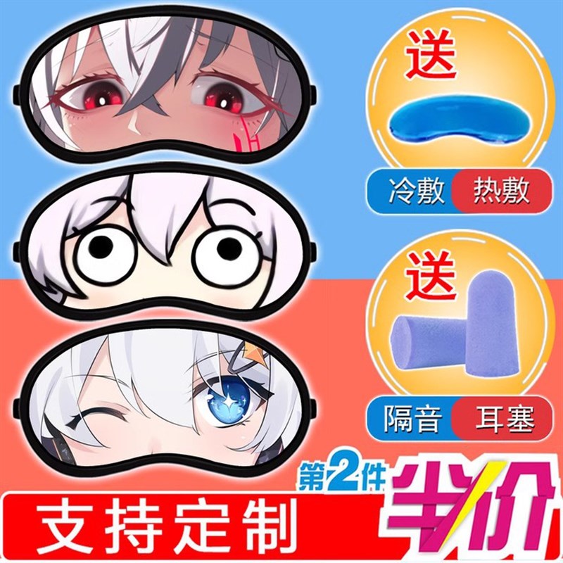眼罩动漫崩坏德丽莎智慧遮光睡眠专E用冰敷热敷二次元冰袋耳塞可图片