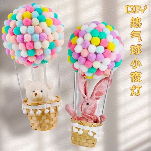 diy手工毛f球热气球小夜灯儿童制作材料包彩色小毛绒球画亲子玩具