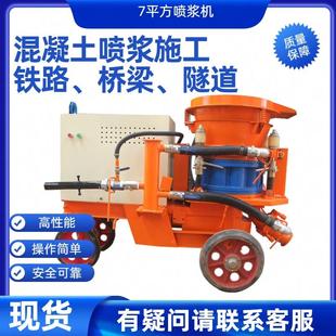 现货支应7型水喷浆机 隧道公路施工用边坡护巷道隧道地供663铁防