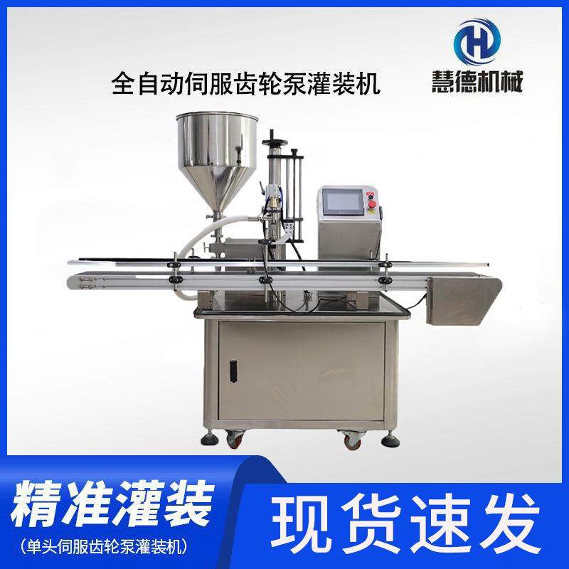 全自动单头伺服膏液灌装机高速水乳膏霜灌装机齿轮泵灌装机器设备