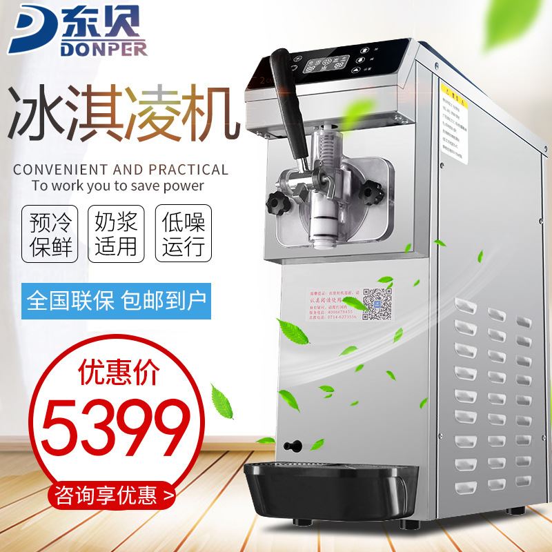东贝d200冰淇淋机 商用酸奶冰激凌机 奶浆预冷甜筒圣代花式雪糕机
