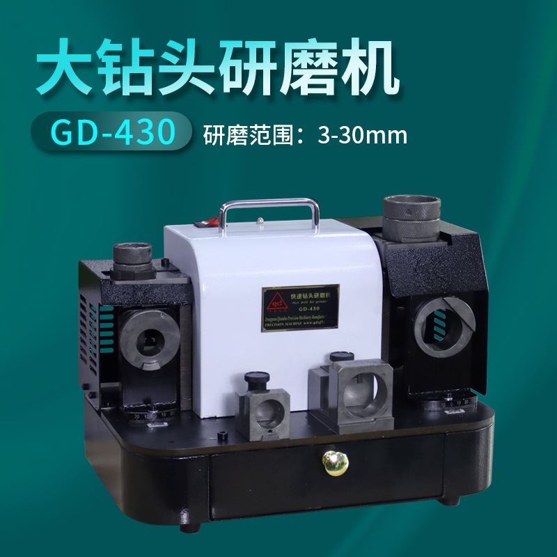 GD430大钻头研磨机便携式修磨4-30mm钻头现货发售厂家包邮