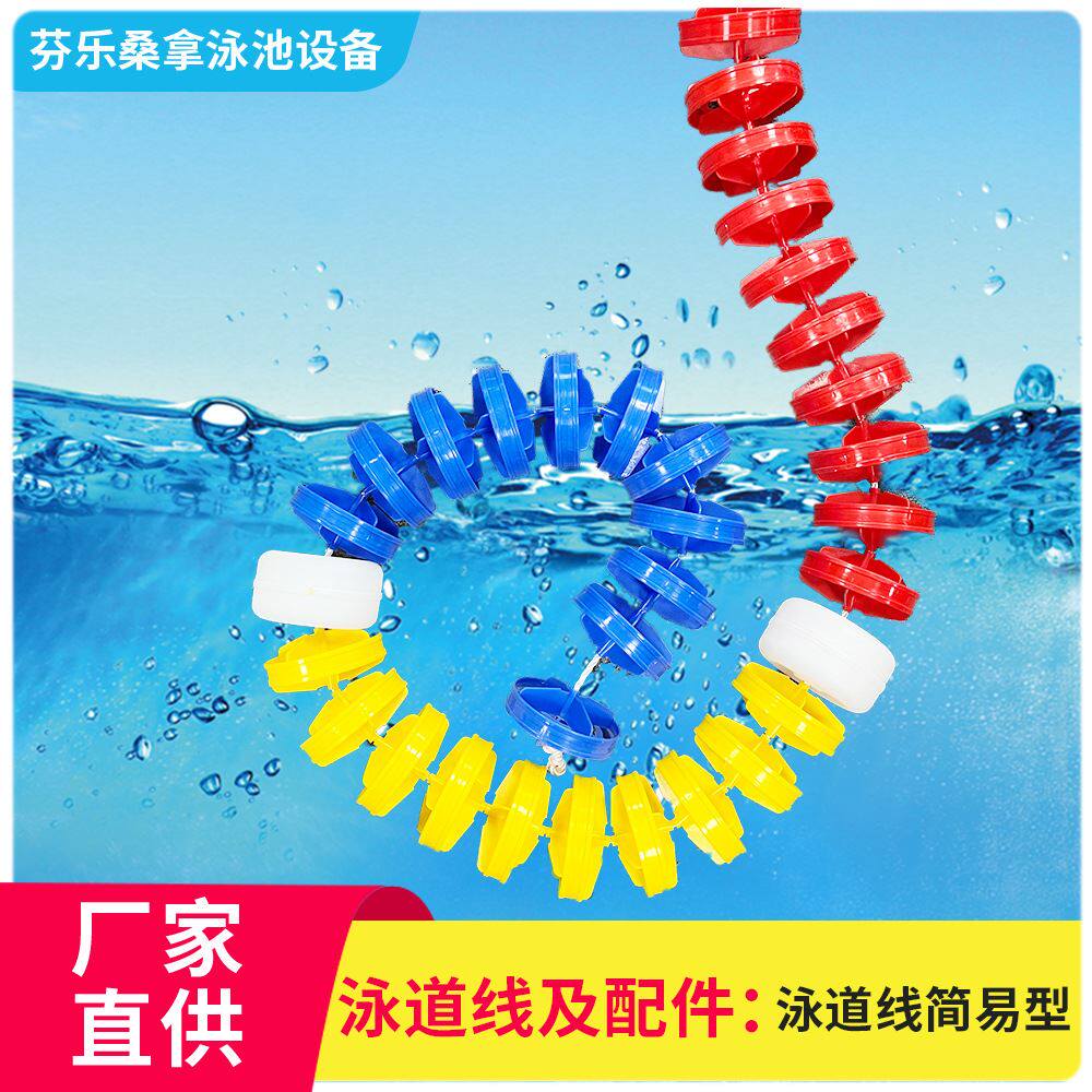 泳道线简易风车型泳池水线枫叶形浮标深浅池分隔比赛分道25米50米