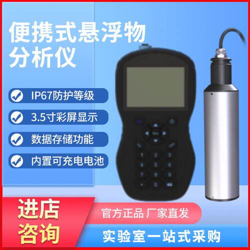 便携式悬浮物分析仪HKY-SS18B