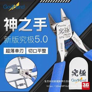 3G模型 高达拼装神之手剪钳SPN-120究极钳高达模型工具godhand