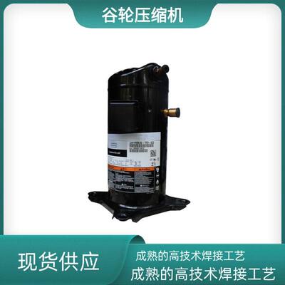 谷轮ZR160KC-TFD-55013匹涡旋制冷压缩机中央空调/精密冷却变频