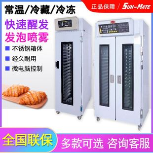 珠海三麦醒发箱商用SPR 18S冷藏冷冻发酵箱18盘全自动面包发酵柜