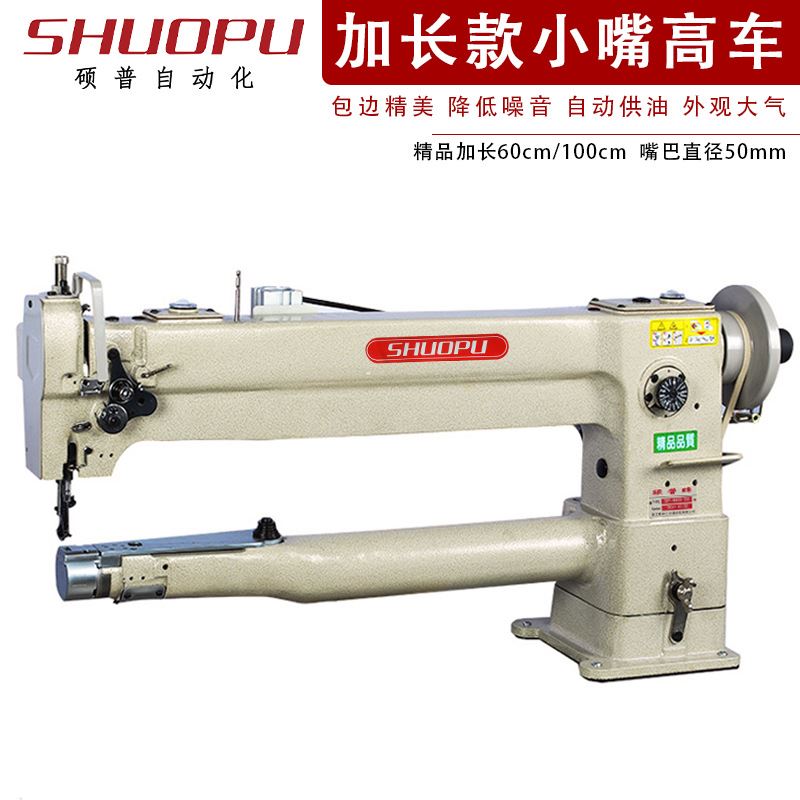246小嘴加长款高头车 长臂筒式工业缝纫机 特种小咀皮革包边机