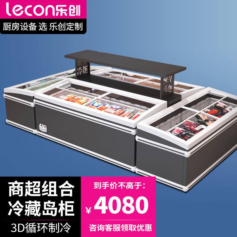 lecon/乐创 商用超市组合岛柜 卧式大容量保鲜冰柜冷藏冷冻展示柜