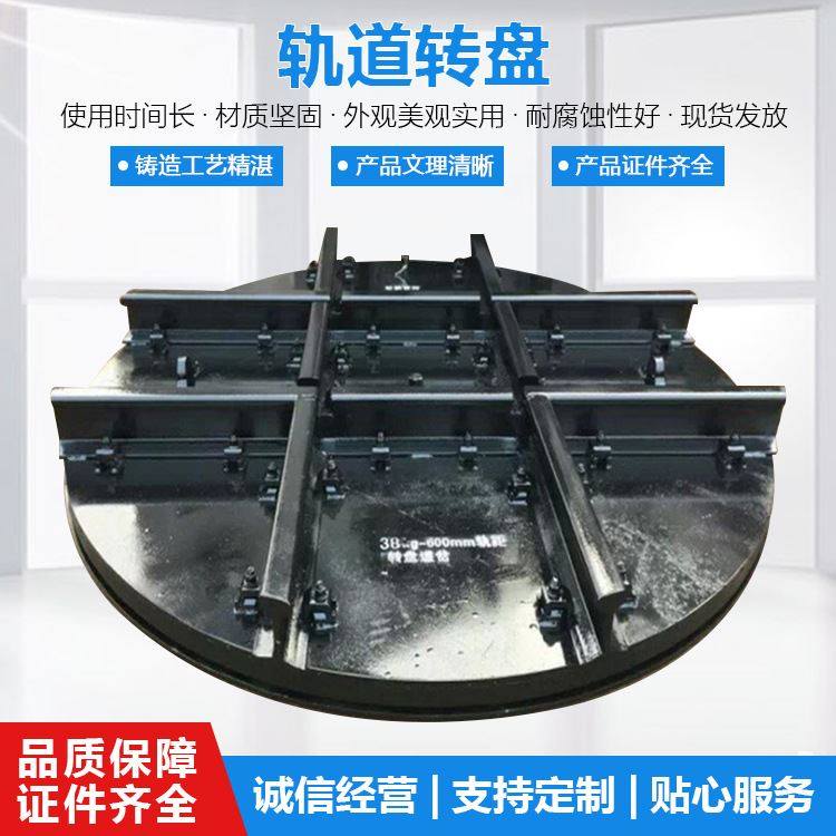 30kg矿用轨道转盘 矿山用重型轨道转盘 矿用可旋转轨道转盘道岔