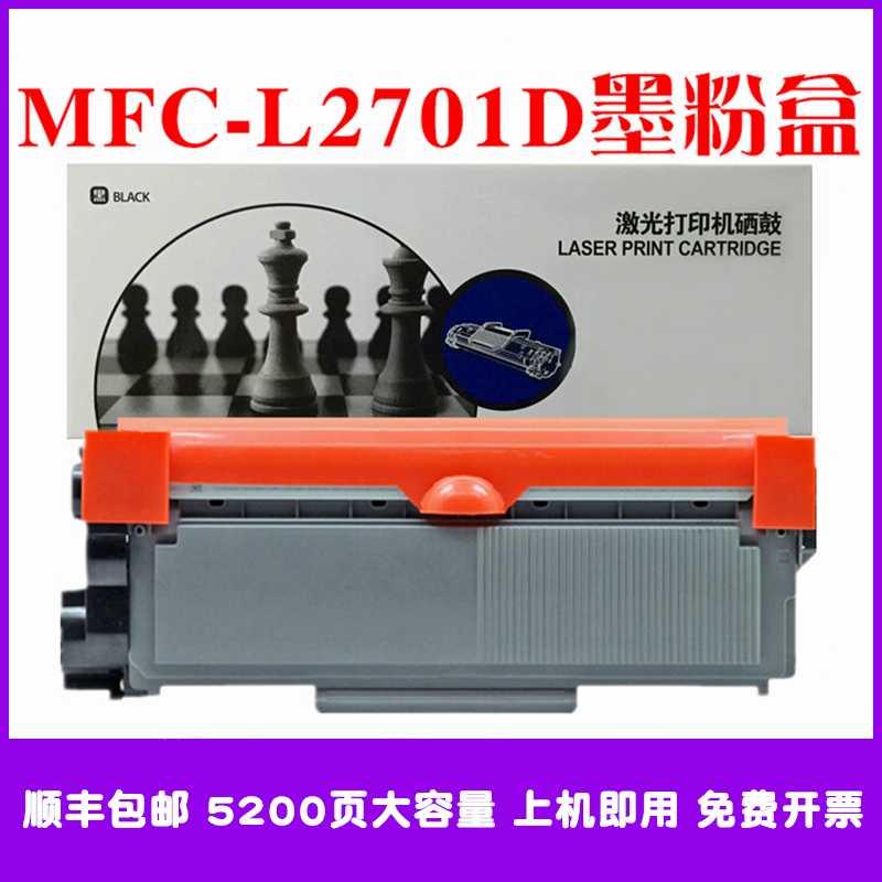 MFC-L2701D墨盒硒鼓碳粉仓