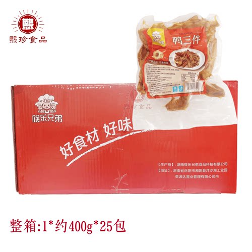 筷乐兄弟鸭三件鸭头鸭掌鸭翅卤味熟食冷冻半成品约400g*25包商用