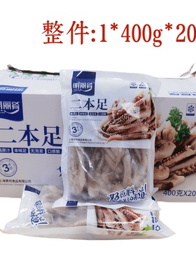 明丽肴二本足400g20包尤鱼须新鲜鱿鱼须鱿鱼爪冷冻半成品商用整箱