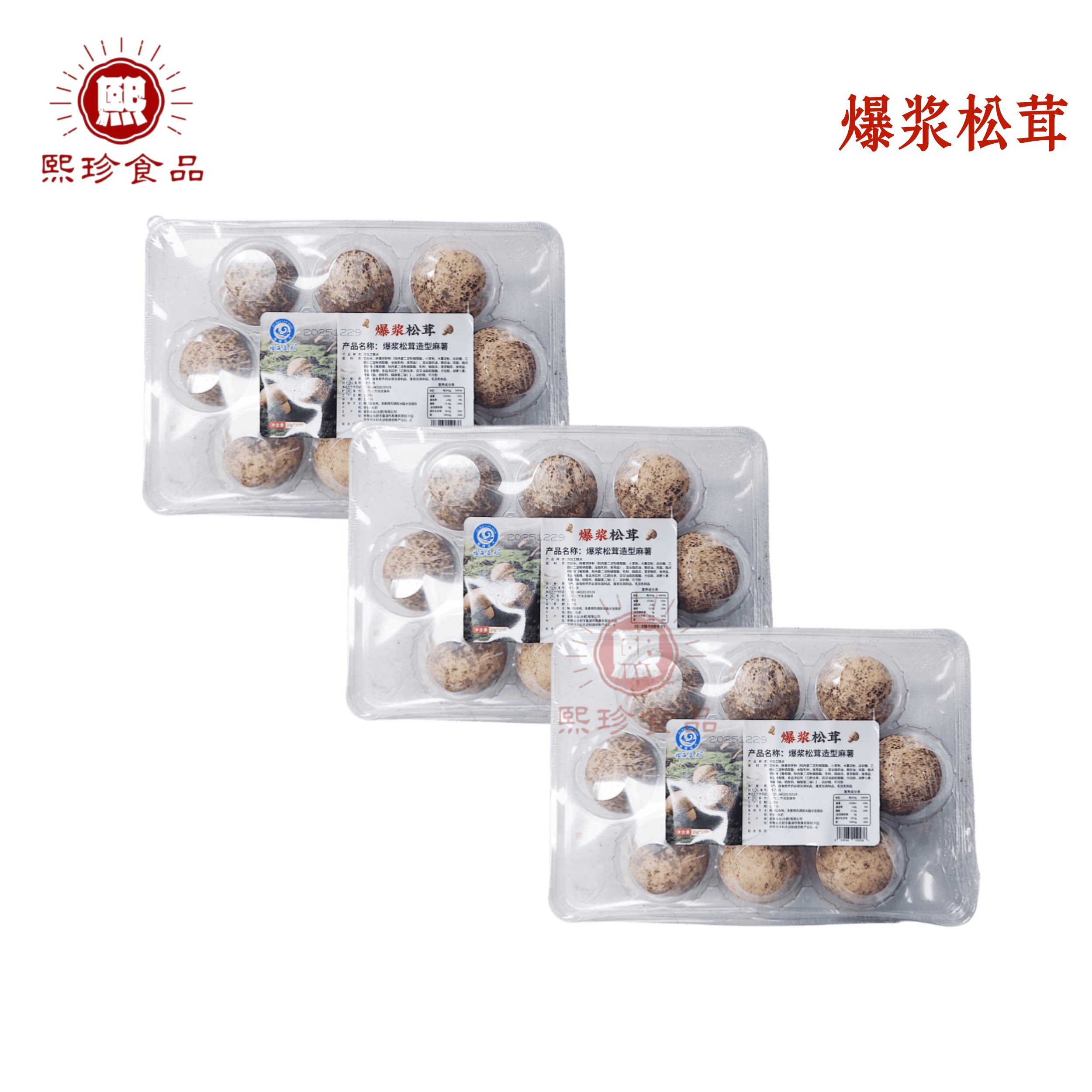 爆浆松茸蘑菇包爆浆麻薯泡芙200g10个创意点心糕点下午茶酒店商用