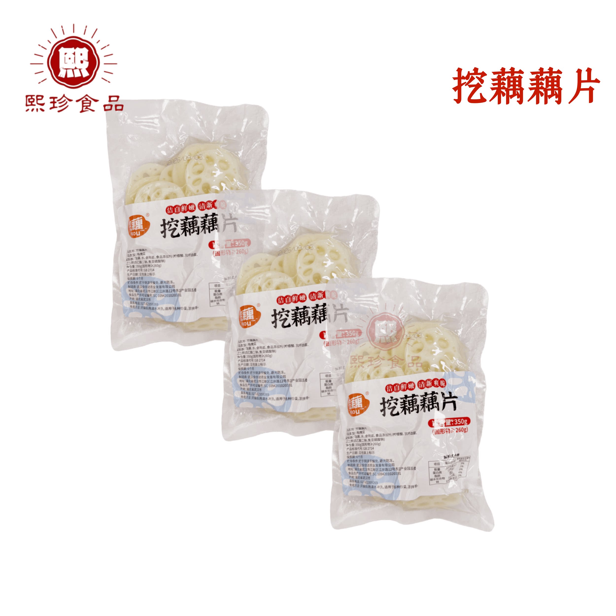 挖藕藕片莲藕片新鲜莲藕切片清水藕片半成品350g凉拌小炒酒店商用