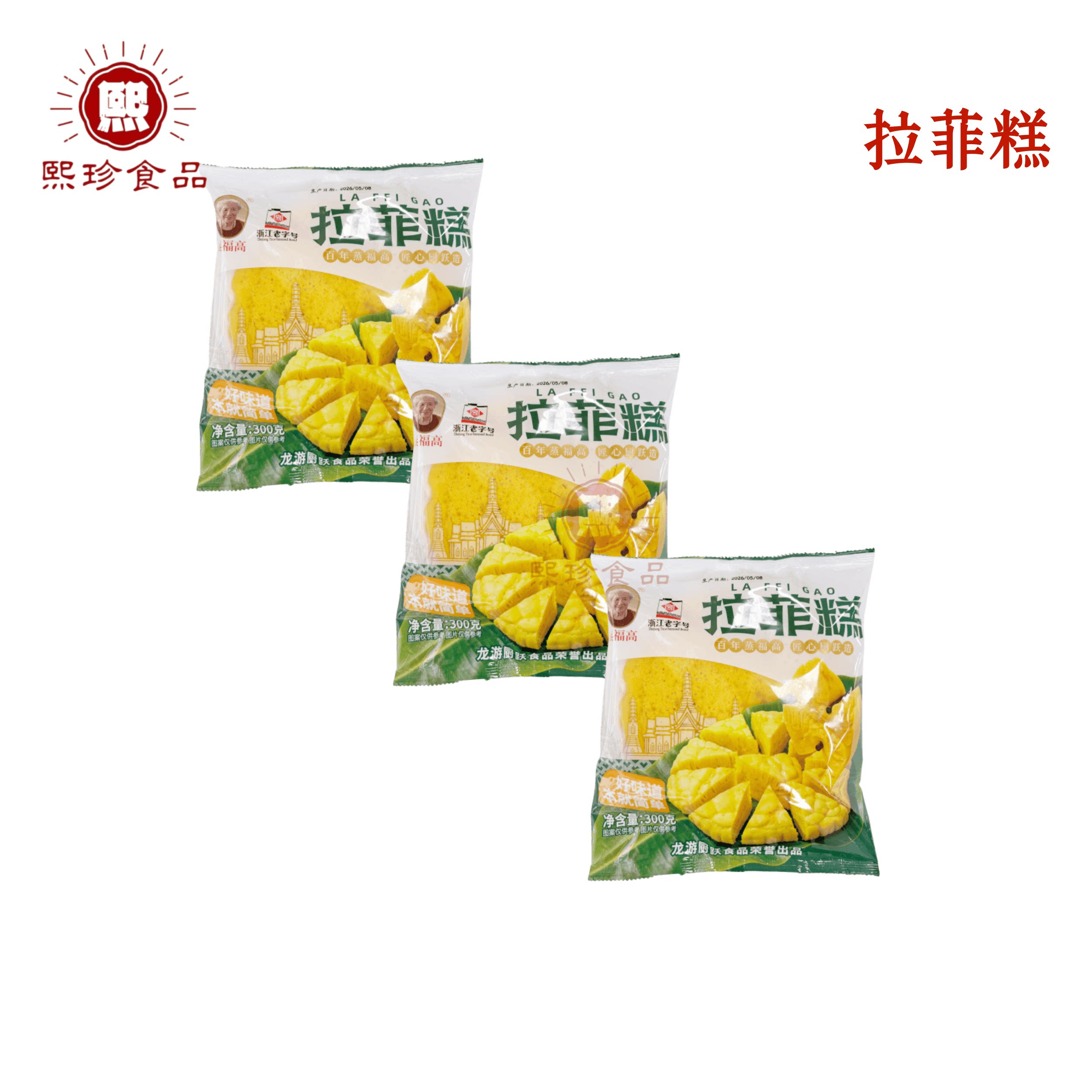 蒸福高拉菲糕鸡蛋糕马拉糕发糕冷冻半成品300g早餐酒店点心特色菜