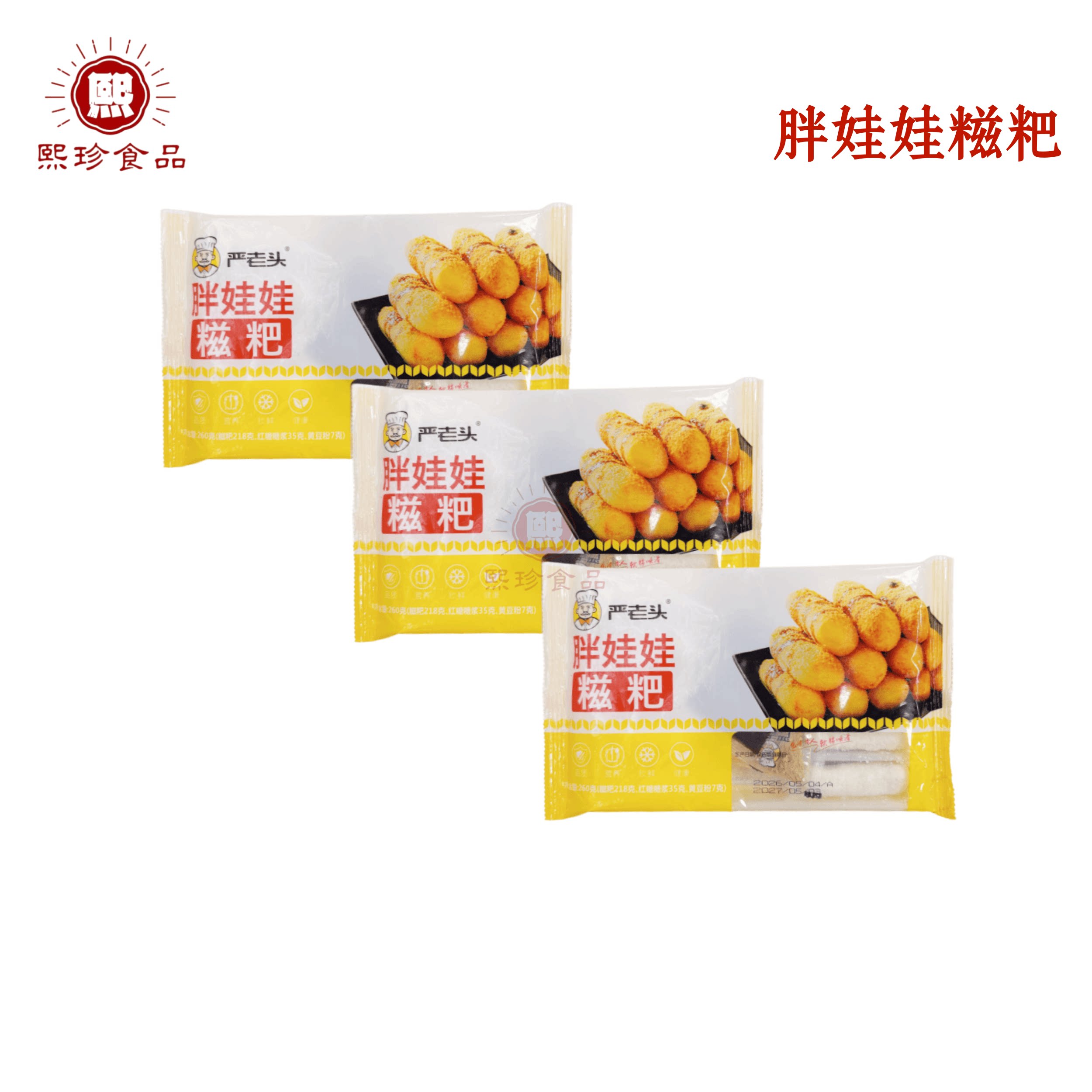 严老头胖娃娃糍粑260g手工糯米糍粑油炸小吃冷冻半成品点心商用