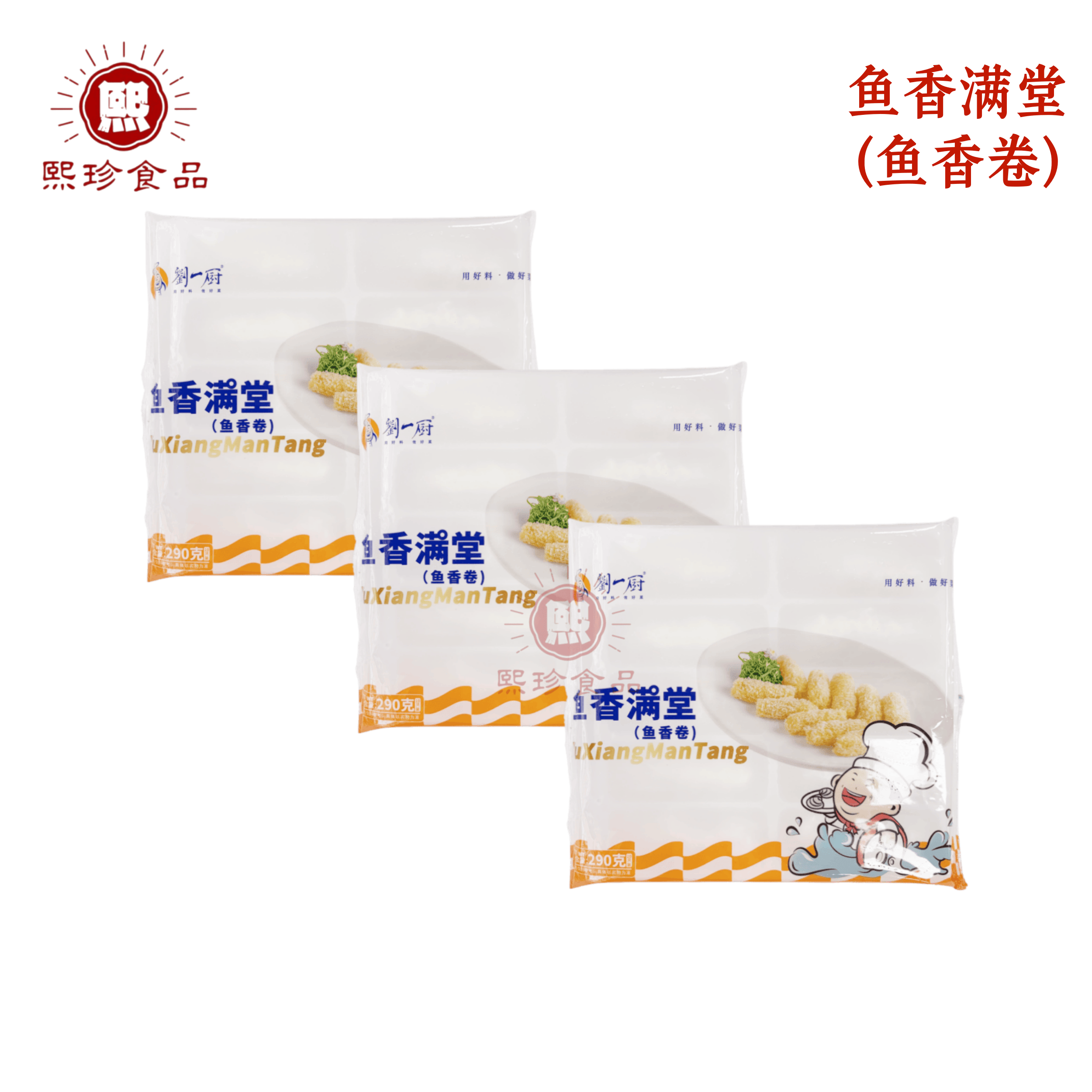 刘一厨鱼香满堂鱼香卷香酥脆鱼卷半成品290g油炸空气炸锅酒店商用