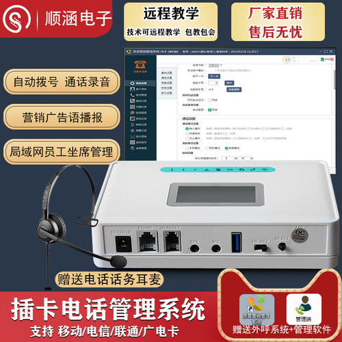 4G插卡自动拨号电话营销管理系统