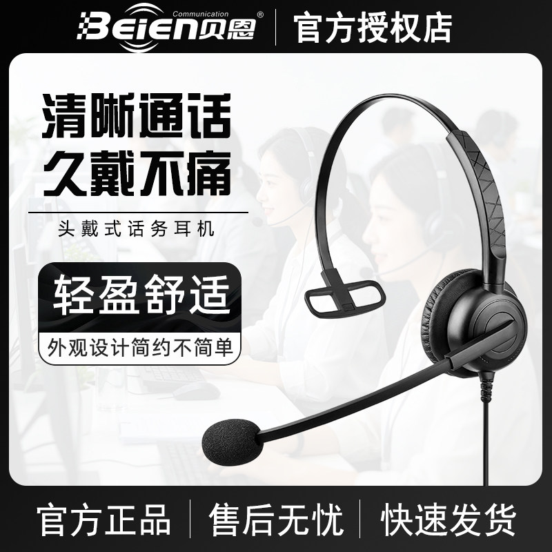贝恩B15/B25客服耳机头戴式降噪电话电脑USB手机话务员线控耳麦