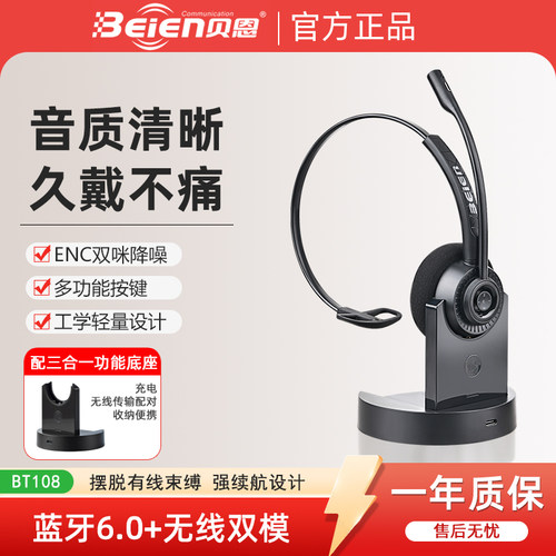 贝恩BT108无线蓝牙降噪话务耳机