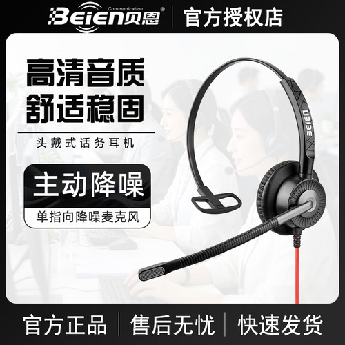 贝恩BS29话务员客服耳机ENC降噪