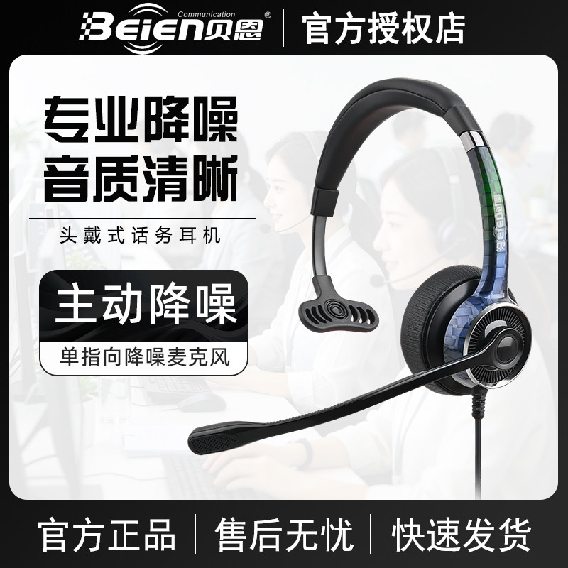 贝恩FC21/FC22客服话务降噪耳机头戴式电话电脑手机办公网课耳麦