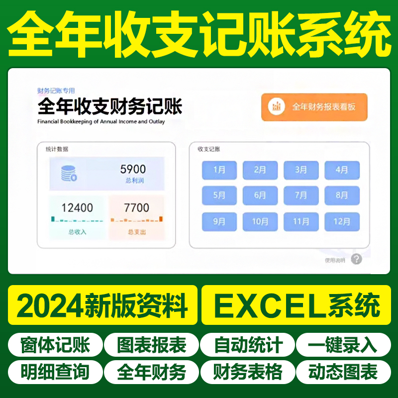 2025小公司个人财务会计全年收支记账excel表格管理系统模板看板